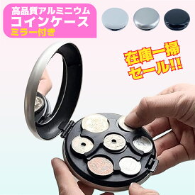 日本円 コインケース【携帯コインホルダー】コインホルダー 財布 小銭ケース コインケース コイン収納 振っても落ちない 小銭財布 コインキャッチャー コイン収納 小銭財布 硬貨収納 貨幣専用ケース アルミラウンド