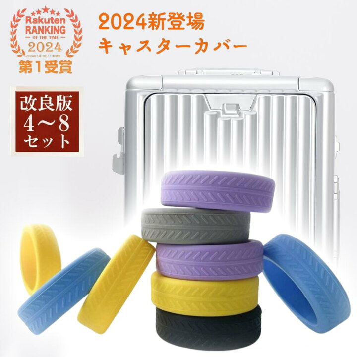 楽天市場】キャスターカバー シリコン キャリーケース カバー 4 8個 