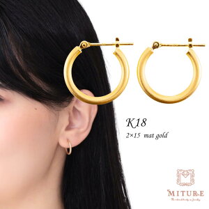 K18 ピアス 18金 ゴールド パイプ フープ ピアス 丸 太さ2mm×直径15mm マット 艶なし ホーニング シームレス ピアス 小さめ おすすめ 金属アレルギー