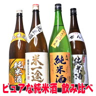 あす楽 酒 日本酒 純米酒 飲み比べ セット プロの選んだ夢の純米酒 一升瓶 1800ml 4本セット 最速翌日配…