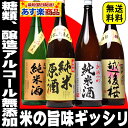 お中元 ギフト 2017 プレゼント激安！夢の純米酒 福袋 第3弾【1800ml 4本セット】【RCP】飲み比べ セット 送料無料 獺祭 も同梱可能|日本酒セッ... ランキングお取り寄せ