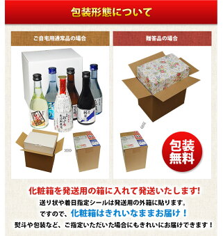 日本酒お年賀ギフトお酒飲み比べお得な6本セット飲みきりサイズ300mlセットミニボトル福袋