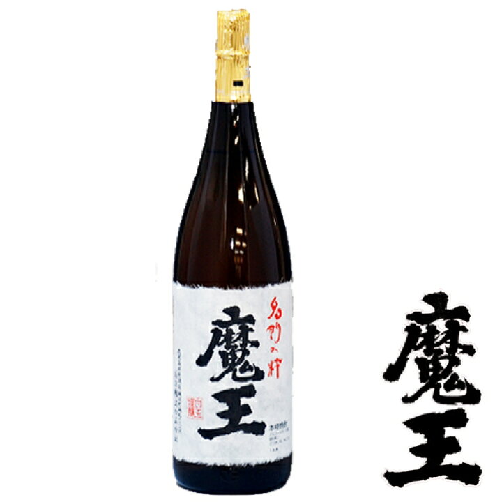 楽天市場】焼酎 魔王 一升瓶 1800ml 25° お父さん 誕生日 お酒 御祝い 