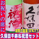 遅れてごめんね 父の日 ギフト プレゼント 久保田 千寿 1800ml と金箔入りの【祝い酒】1800ml×2本【RCP】【同梱におすすめ】限定 飲み比べセット... ランキングお取り寄せ