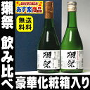 お中元 ギフト 2017 プレゼント 獺祭 飲み比べ セット 人気の2種類セット 300ml×2本 送料無料 純米大吟醸2本 三割九分 50 旭酒造【RCP】|... ランキングお取り寄せ