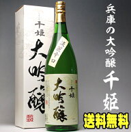 あす楽 ギフト 酒 日本酒 名城 大吟醸 化粧箱入り 千姫 一升瓶 1800ml 送料無料 還暦祝い 長寿祝い 金婚…