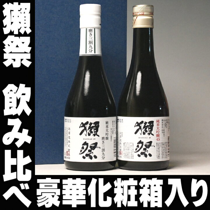 獺祭45 4本 三割九分2本 （獺祭ギフト 利き酒シート付飲み比べ3本 