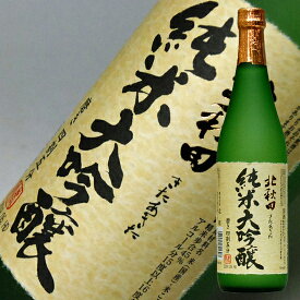 日本酒 北秋田 純米大吟醸 720ml 送料込み 結婚式 両親 父 祖父 男性 母 祖母 女性 30代 40代 50代 60代 純米大吟醸酒 退職祝い 定年 手土産 父の日 母の日 お酒 ギフト 日本酒 酒 ギフト 父親 お父さん 誕生日 プレゼント 家飲み