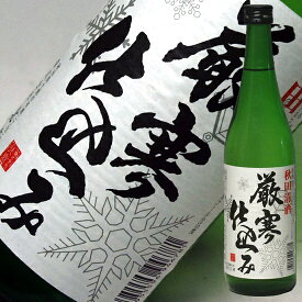 ギフト 日本酒 北鹿 厳寒仕込み 720ml 送料込み 結婚式 両親 父 祖父 男性 母 祖母 女性 30代 40代 50代 60代 誕生日 贈答 就職祝い 手土産 清酒 父の日 母の日 お酒 ギフト 母の日 日本酒 ギフト 父親 お父さん プレゼント 酒 家飲み