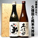 お中元ギフト 酒 日本酒 製造は新しいです 久保田 千寿 まるわらい純米大吟醸 720ml お中元 日本酒 飲み比べ セット 久保田 包装無料 2本セット 四合瓶 父親 お父さん 誕生日プレゼント 新築祝い 退職祝い 御中元 お中元 日本酒 久保田 夏ギフト お酒 日本酒 ギフト お祝い