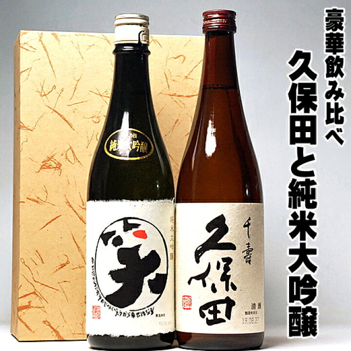 楽天市場 お中元 ギフト 酒 日本酒 製造は新しいです 久保田 千寿 まるわらい純米大吟醸 7ml お中元 日本酒 飲み比べ セット 久保田 包装無料 2本セット Gift お父さん 誕生日 プレゼント 日本酒 贈答 御中元 ギフト お中元 久保田 お中元 お酒 日本酒 ギフト お祝い