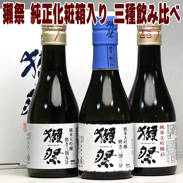 楽天市場】ギフト 獺祭 飲み比べセット 人気3種 純正化粧箱入り 180ml 