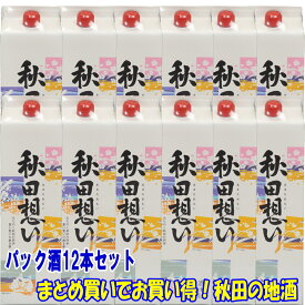 日本酒 1本当り910円（税別） 八重寿 秋田想い 1800mlパック×12本 秋田県 パック酒 まとめ買い お父さん 誕生日 お酒 御祝い お祝い 葬式 法事 仏事【RCP】 1.8L 清酒 ギフト プレゼント 日本酒 紙パック 家飲み まとめ買い