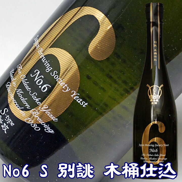 楽天市場】日本酒 新政 No.6 Sタイプ 別誂 木桶仕込 720ml 純米酒 べつ 