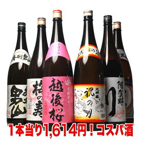 あす楽 ギフト 酒 飲み比べセット 全国 酒どころの地酒 飲み放題 1800ml 6本セット 最速翌日配送 1.8L 一升瓶 日本酒 辛口 のし可能 福袋 定番酒 地酒 飲み比べ 送料無料 結婚式 父親 誕生日 退職祝い 還暦祝い 甘くない ホワイトデー お返し お酒 詰め合わせ ぬる燗 熱燗