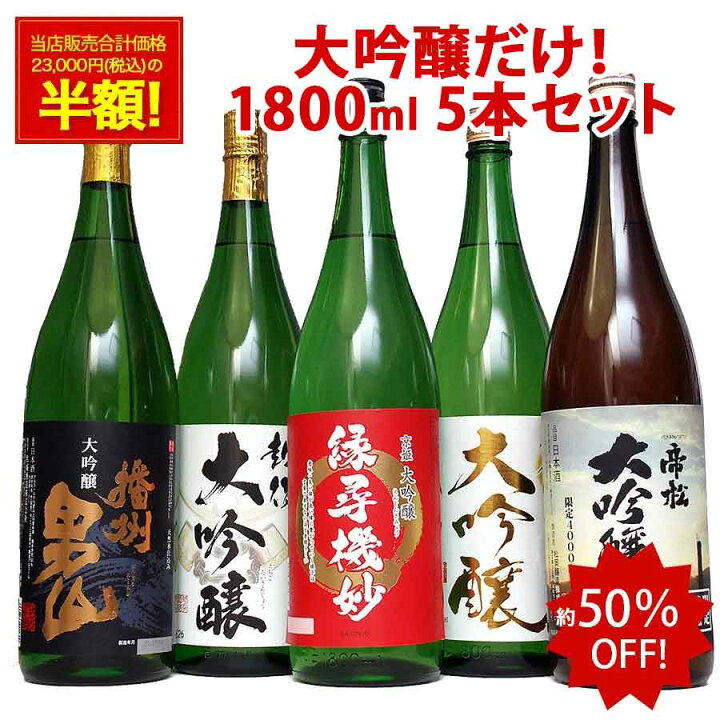 楽天市場】あす楽 大吟醸酒 【本州 四国 送料無料】 大吟醸 だけの 
