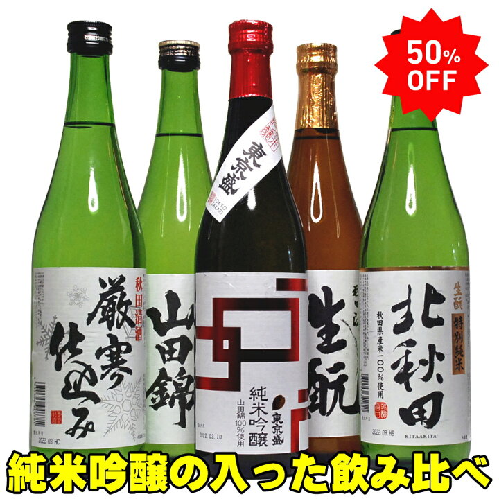 楽天市場】50％OFF お歳暮 日本酒 ギフト 銘酒三つ星 純米酒2本入った 