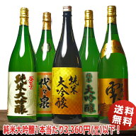 あす楽 最速翌日配送 父の日ギフト 日本酒 純米大吟醸 飲み比べ セット 酒のプロが選ぶ飲み比べ 福袋 プ…