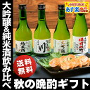 お中元 ギフト 2017 プレゼント 冷酒 夏ギフト晩酌セット 日本酒飲み比べとおつまみセット 大吟醸3本とピュアな純米酒1本 300ml飲み比べセット あん肝... ランキングお取り寄せ