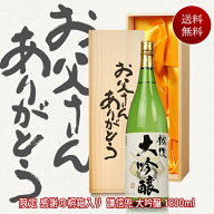 あす楽 父の日ギフト 大吟醸 越後 謙信兜の大吟醸 越つかの酒造 一升瓶 1800ml お父さんありがとう桐箱 …