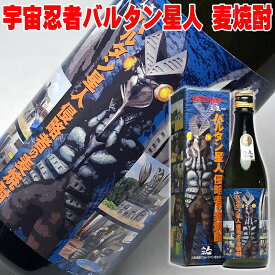 ギフト 焼酎 バルタン星人 侵略者の麦焼酎 ギフトボックス付き 720ml 25° ウルトラマン基金 ウルトラマン グッズ 大人 円谷プロ 怪獣酒場 ウルトラセブン 円谷プロダクション 父親【RCP】| むぎ焼酎 父の日 母の日 焼酎 母の日 お酒 Gift 男性 誕生日 プレゼント