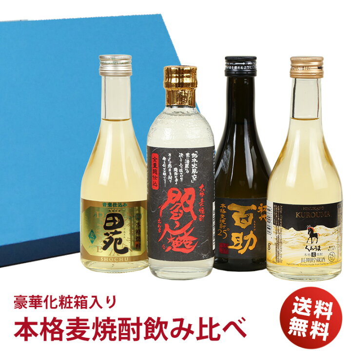 楽天市場 母の日 プレゼント 焼酎 ギフト おしゃれ 飲み比べ 麦焼酎 飲み比べセット 300ml 4本 飲みきり Gift ミニボトル ミニ かわいい 送料無料 焼酎 飲み比べセット 焼酎 退職祝い 父の日 母の日 お酒 ギフト 焼酎 内祝い お返し お祝い 女性 男性 誕生日 プレゼント