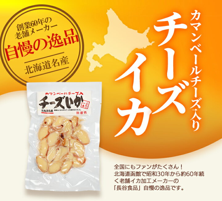 楽天市場】つまみ いか 珍味 おつまみ チーズ 2袋セット 北海道名産 カマンベール入り カットチーズいか2袋セット 全国送料無料 イカチーズ 訳あり お徳用 買い回り 買いまわり ポイント消化 食べ物 プレゼント お取り寄せ おつまみ つまみ 酒のつまみ お取り寄せグルメ ... 楽天市場】つまみ いか 珍味 おつまみ チーズ 2袋セット 北海道名産 カマンベール入り カットチーズいか2袋セット 全国送料無料 イカチーズ 訳あり お徳用 買い回り 買いまわり ポイント消化 食べ物 プレゼント お取り寄せ おつまみ つまみ 酒のつまみ お取り寄せグルメ ...