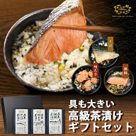あす楽 まだ間に合う 父の日ギフト 贅沢茶漬け 石巻金華 茶漬け 6食セット 銀鮭 明太子 さば 化粧箱入り …