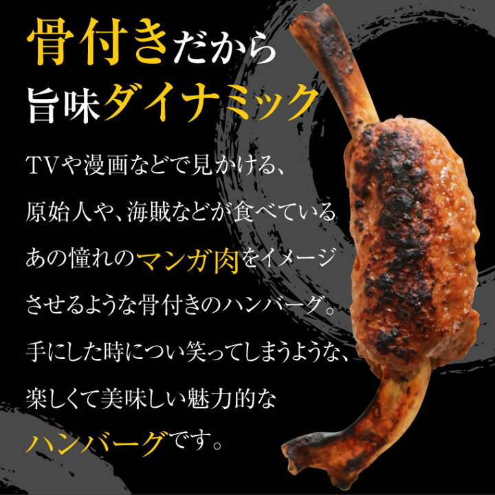 楽天市場 パーティ 誕生日会に 骨付き ハンバーグ ガブリと行けば原始人の気分 マンガ肉 ギャートルズ 肉 q バーベキュー 食材 焼き肉 キャンプ 冷凍 漫画肉 まんが肉 骨付き肉 ギフト プレゼント 誕生日 パーティー バレンタイン お取り寄せ グルメ 家飲み おつまみ