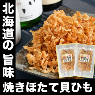 おつまみ北海道産焼きほたてひもバターしょう油風味40g×2袋ホタテ帆立ホタテ貝