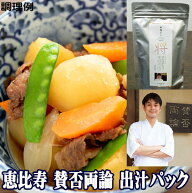 賛否両論 笠原将弘 監修 極みの和風だしパック 無添加 の高級 だし【将】10g×10 合せ出汁 魚介系 ダシ …