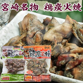 父の日 おつまみ 宮崎 焼き鳥 鶏 炭火焼きセット プレーン味100g ゆず胡椒味90g 2種×2袋セット 送料無料 やきとり 炭火 焼鳥 メール便 宮崎 地鶏 炭火焼 炭火焼き 地鶏 炭火焼き鳥 1000円 （税別） ポッキリ 買い回り 買いまわり 父の日 お取り寄せ おつまみ 酒のつまみ