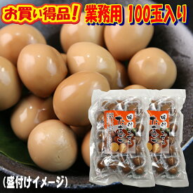 業務用 100玉入り うずらの卵 国産 うずら 味付け玉子 送料無料 個包装 うずら卵 おつまみ 珍味 買い回り うずらのたまご お酒のおつまみ お酒のおとも 酒のつまみ お花見 おつまみ お取り寄せグルメ 肴 家飲み お取り寄せ おつまみ ギフト 大量 大容量 業務用 食品