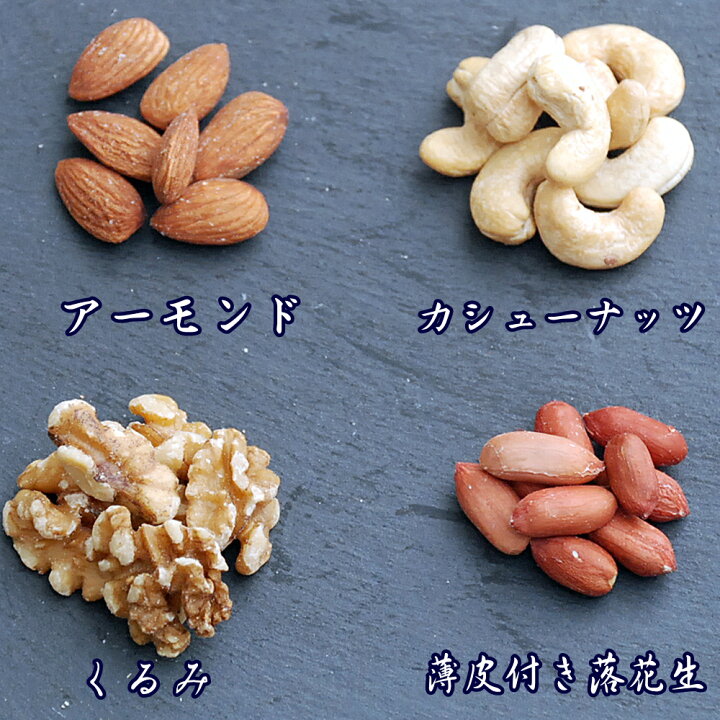 楽天市場 酒 つまみ 身体に優しい3種の木の実と落花生 たっぷり600g 300ｇ 2 ミックスナッツ 3種のナッツ ピーナッツ アーモンド カシューナッツ くるみ 小分け 小袋 入り 誕生日 プレゼント お取り寄せ おつまみ 乾き物 メール便 高級 送料無料 落花生 無塩 素焼き