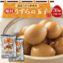 うずらの卵 たっぷり30個 国産 うずら 味付け玉子 15個×2袋 個包装 味付け うずら卵 おつまみ 珍味 買い回り 買いま…