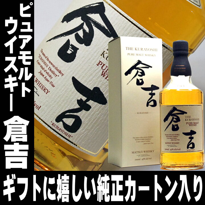 楽天市場】ウイスキー 松井 ピュアモルト ウイスキー 倉吉 700ml 43度 