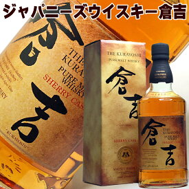 バレンタイン ギフト ウイスキー 松井 ピュアモルト ウイスキー 倉吉 シェリーカスク 700ml 43度 松井酒造 倉吉 ウイスキー 箱入り ジャパニーズウイスキー マツイ ウィスキー 国産 日本産 Japanese Whiskey Gift お酒 ギフト ウイスキー ギフト 父親 男性 誕生日 プレゼント