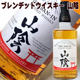 ギフト ウイスキー 松井 ウイスキー 山陰 700ml 40度 松井酒造 ウイスキー ジャパニーズウイスキー ウィスキー 国産 日本製 日本産 Japanese Whiskey valentine 母の日 父の日 お酒 ギフト 父の日 ウイスキー 男性 お父さん 父親 プレゼント 酒