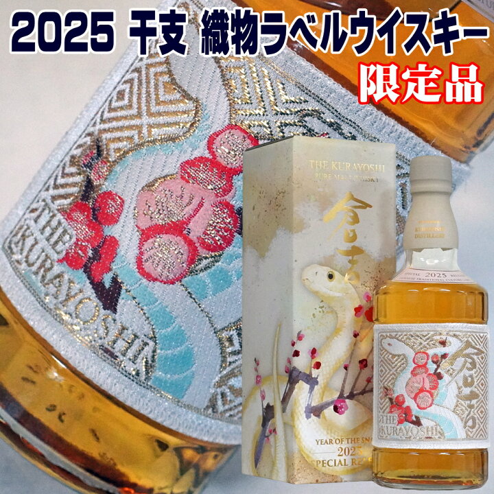 楽天市場】干支ラベル ウイスキー マツイ 巳年ラベル 織物ラベル 白蛇 