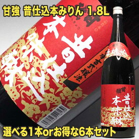 甘強 昔仕込 本みりん 1800ml 味醂 甘強酒造 国産 伝統製法 三河みりん 熟成本みりん 天然甘味 甘強みりん 本みりん 無添加 みりん 調味料 煮物 料理用 本ミリン 純米本味醂 料理酒 料理 和食 調理 すき焼き プロ愛用 業務用 料亭 ふるさと