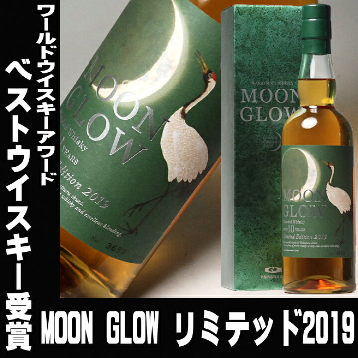 楽天市場】ウイスキー ジャパニーズウイスキー 若鶴 ムーングロウ 