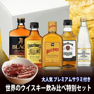 各国のウイスキー飲み比べセット山崎プレミアムサイダーと当店おつまみ1番人気のサラミ付き