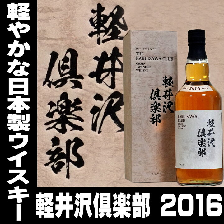 楽天市場】ギフト ウイスキー 軽井沢倶楽部 700ml 43度 2016年製 