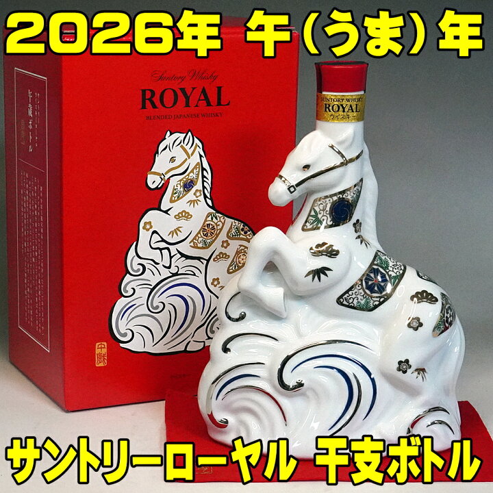 楽天市場】サントリー ウイスキー ローヤル 午歳 うま年 干支ボトル 