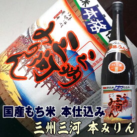 あす楽 本みりん 三州 三河 本みりん 300ml / 700ml / 1800mlから選べる 角谷文治郎商店 三河みりん 本格 本みりん 国産もち米使用 国産 本みりん 無添加 本味醂 本ミリン 三州 味醂 純米本味醂 料理酒 料理 和食 調理 すき焼き プロ愛用 業務用 料亭 1.8L ふるさと