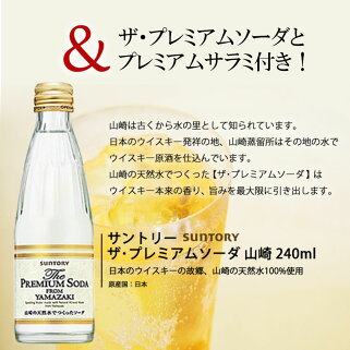 各国のウイスキー飲み比べセット山崎プレミアムサイダーと当店おつまみ1番人気のサラミ付き