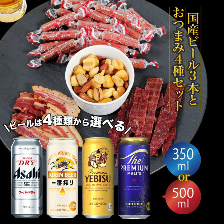 楽天市場】あす楽 お中元ギフト 届いたらすぐ笑顔で乾杯！ ビール 