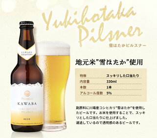 お中元ギフトビール地ビールKAWABA川場クラフトビール飲み比べ４本セット