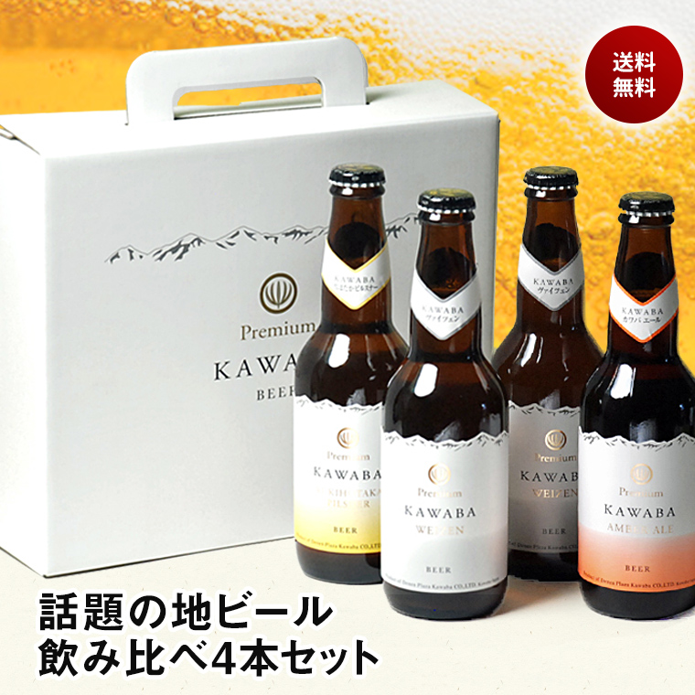 楽天市場】母の日 プレゼント KAWABA 川場ビール クラフトビール 飲み