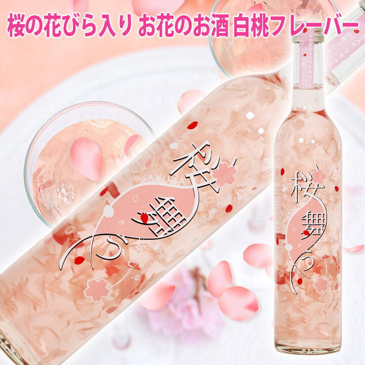 楽天市場 プレゼント 桜の花びら入りリキュール 桜舞う 498ml 豊幸園 瓶の中は満開 開花宣言 Rcp お花見 お酒 花入り 桜 花びら 春 酒 ギフト お酒 プレゼント おしゃれ かわいい お酒 ギフト 女性 誕生日プレゼント 女友達 ギフト 女子会 さくら の ワイン 春限定